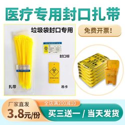 Yellow Medical Cable Tie Garbage Waste Extension Tag Identification Card Medical Garbage Bag Seal Nylon Tie Bag Label