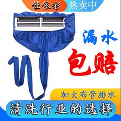 Specialized Cleaning Water Collection Cover for Air Conditioners, Waterproof Cover for Wall-Mounted Units, New Full Set of Tools for Home and Commercial Use