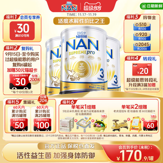 
[New version] Nestlé Super Neng En 3-stage moderately hydrolyzed probiotic hypoallergenic infant milk powder 800g*3 cans