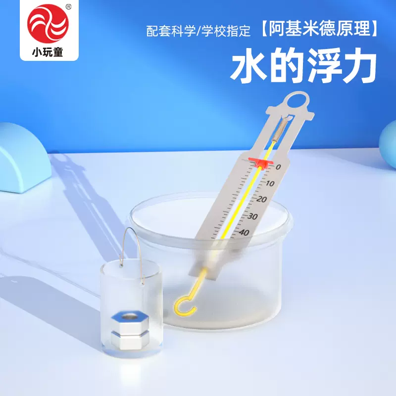 儿童物理实验手工stem材料包玩教具小学生科技小制作发明水的浮力 Taobao