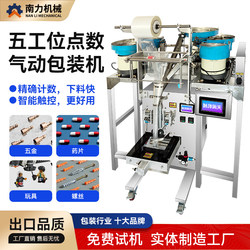 Nuli Fully Automatic Screw Packaging Machine Hardware Counting Plastic Particle Parts Hardware Screw Counting Plastic Particle Packaging Machine Furniture Accessories Packaging Bag Supply Machine Fully Automatic Various Mixed Packages
