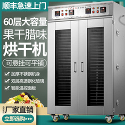 Large Commercial Medicinal Herb Dryer, Air-Drying Machine, Commercial Drying Box for Food and Fruits, Mushroom, Bacon, Sausage Dehydrator