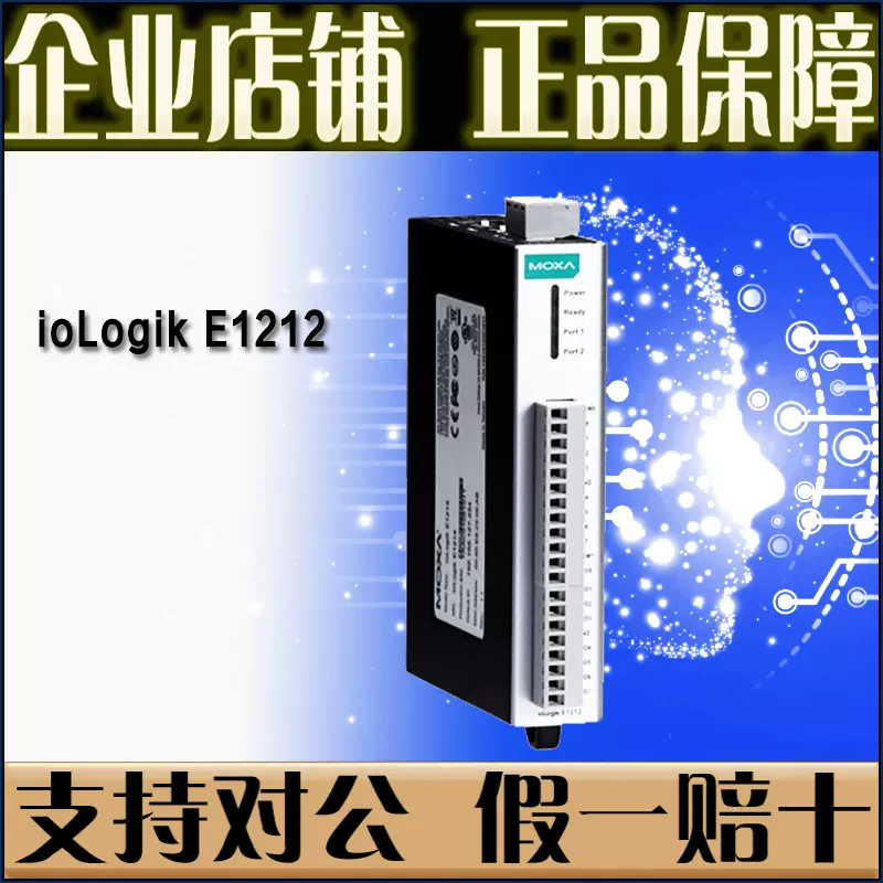 摩莎MOXA ioLogik E1212 远程以太网I/O 2个以太网口【原装正品】-Taobao