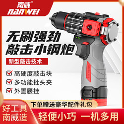 Nanwei Brushless Impact Drill, Small Household Electric Drill, Electric Screwdriver, Metal Ratchet Impact Drill, Compact Power Tool