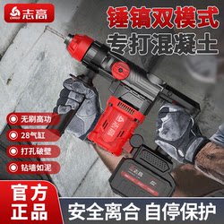 Chigo Brushless Rechargeable Electric Hammer Electric Pick High-Power Impact Drill Concrete Industrial Lithium Battery Dual-Use Heavy-Duty Electric Hammer
