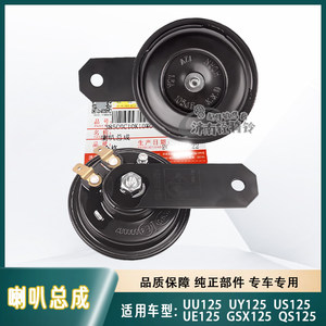 
Suitable for Qingqi Suzuki UU/UE/US/UY125T speaker assembly GSX125/QS125 original factory
