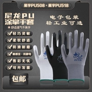 Găng tay bảo hộ lao động phủ nylon Xingyu PU508PU518 nhúng lòng bàn tay chống mài mòn Bao bì chống tĩnh điện bảo vệ lao động thoáng khí