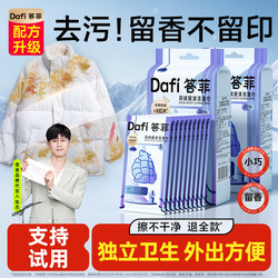 Dafei down Jacket Cleaning Wipes No-Rinse Stain Removal Powerful Cleaning Clothes Wet Wipes Household Dry Cleaning Stain Specialized