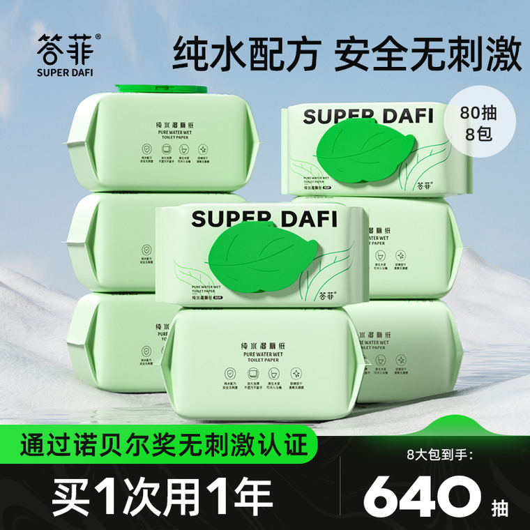 Afei pure water wet toilet paper family affordable toilet paper wet