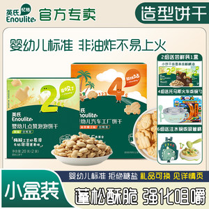 
Yingshi likes bubble biscuits children's shaped biscuits car factory avocado coconut flavor 1 year old baby snacks