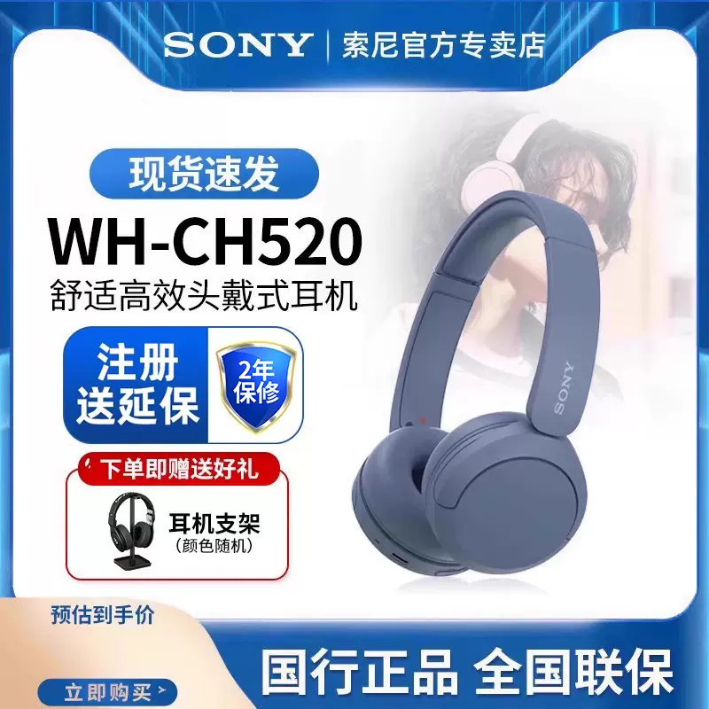 Sony WH-CH520 頭戴式無線耳機