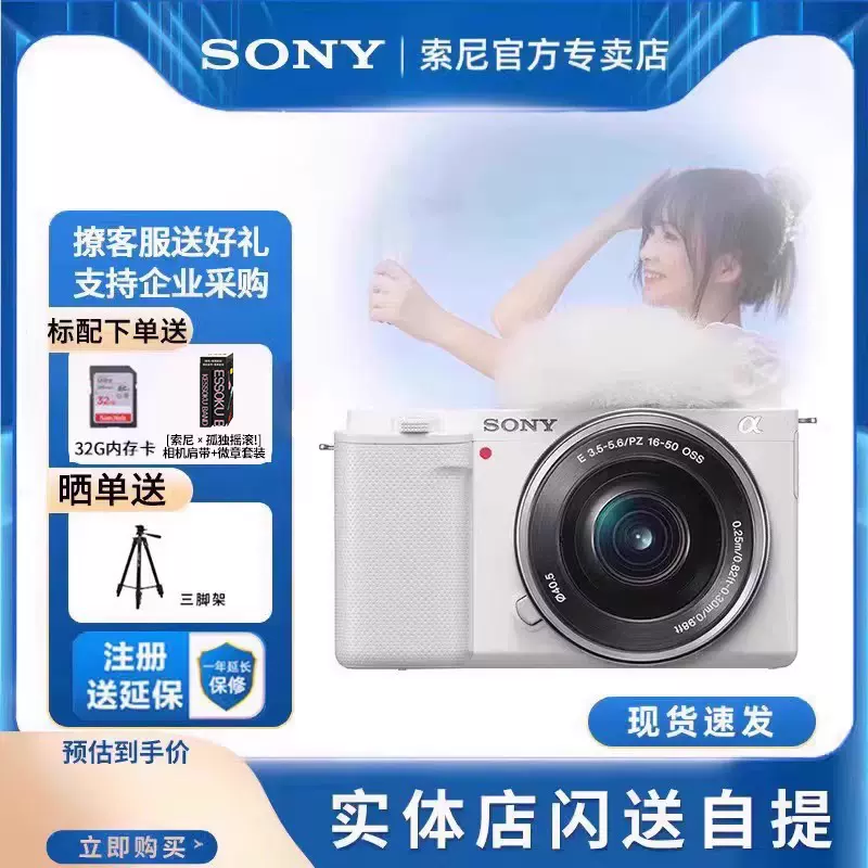 Sony索尼ZV-E10微单相机学生入门级高清美颜小型数码照相机zve10L-Taobao