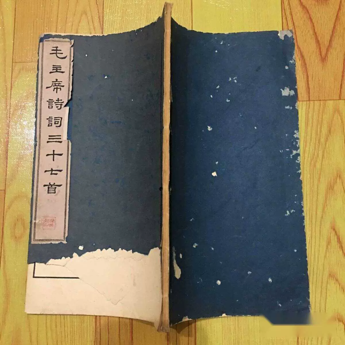 9＃C/8956 毛主席詩詞三十七首 中国書籍 1964年文物出版