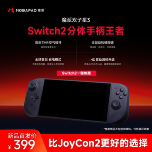 
Magic Gemini third generation switch2 controller HD version Gemini 3 split controller Nintendo ns2 game controller joycon2 air rocker HD vibration Bluetooth wireless somatosensory NFC
