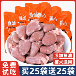 Cat Snacks, Steamed Fish Oil Chicken Hearts, Wet Food Packs for Pets, Boiled Chicken Liver, Nutritious Main Food for Dogs, Mixed with Rice and Food