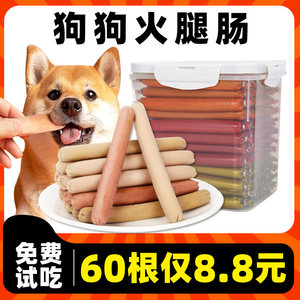 Dog ham sausage whole box wholesale pet cat staple meat sausage official flagship store small and large dog
