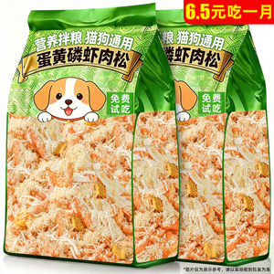 
Cat egg yolk krill meat floss cat bibimbap meat floss main food companion fattening gills meat floss mixed with dog food pet snacks