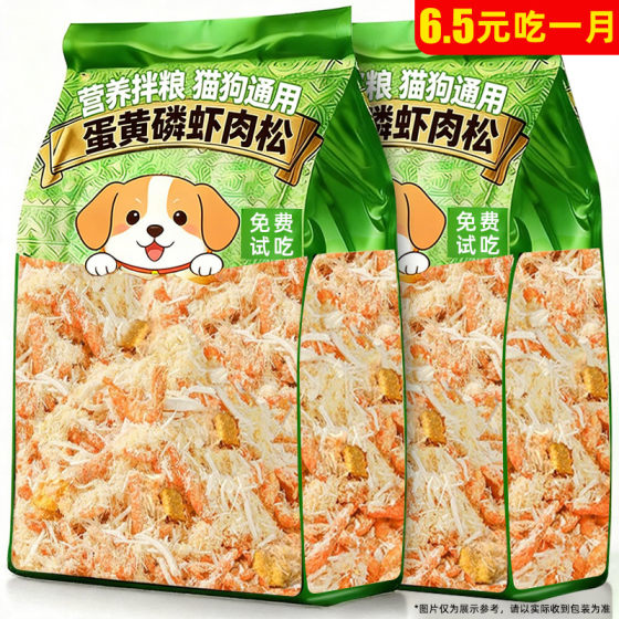 
Cat egg yolk krill meat floss cat bibimbap meat floss main food companion fattening gills meat floss mixed with dog food pet snacks