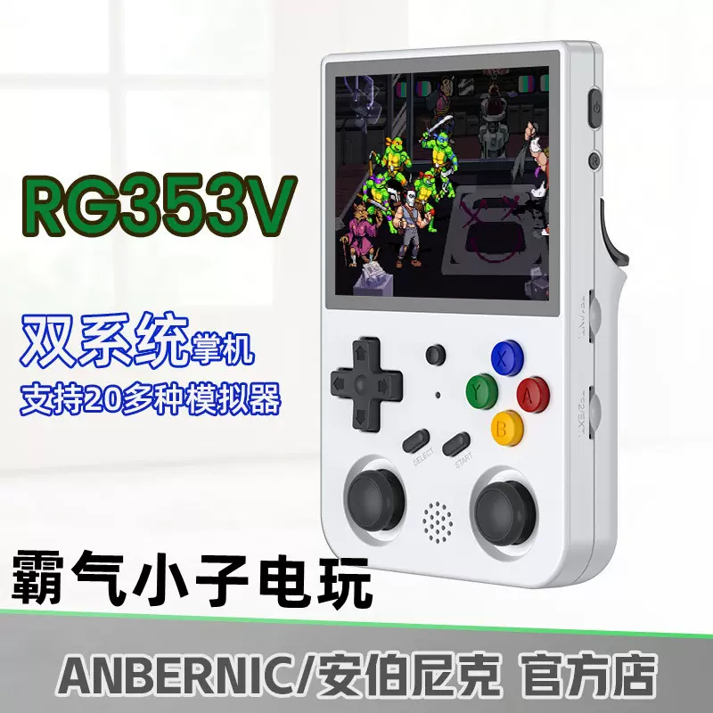 RG353VS開源掌機可攜式PSP街機RG353V復古遊戲機安卓Linux雙系統-Taobao