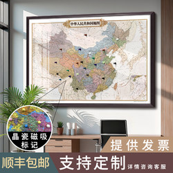Magnetic Adhesive Map of China and the World, 2026 New Edition, Decorative Painting for Office, Meeting Room, Living Room Wall Hanging
