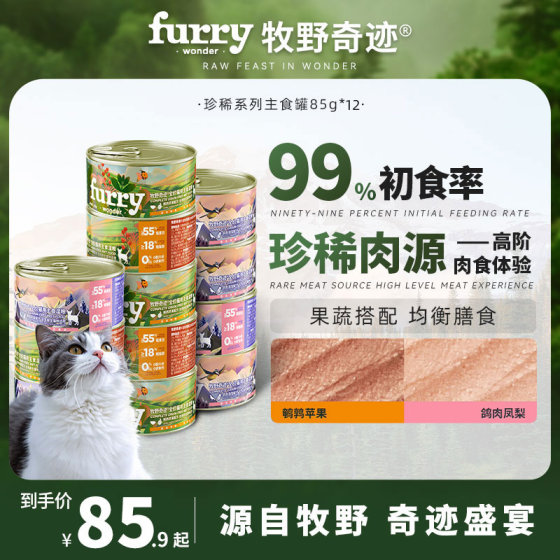 
Makino Miracle Rare Series High Meat Protein Staple Food Cans Adult Cats and Kittens Wet Food Quail Pigeon Meat Meal Box Cans