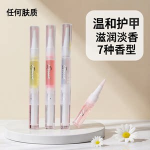 
Nail oil, finger edge oil, nail nutrient solution, manicure, anti-breakage, mild nutrition pen, removal of barbs, dead skin edge care