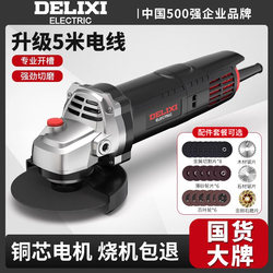 Delixi Angle Grinder Multifunctional Grinder Polishing Machine Hand Grinder Polishing Machine High-Power Cutting Machine Hand Grinding Wheel