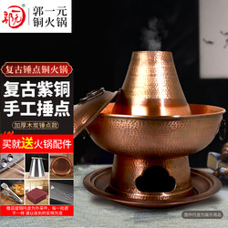 Old-Fashioned Pure Copper Hot Pot Stove, Thickened for Home Use, Charcoal Hot Pot Stove, Old Beijing Yin-Yang Pot, Pure Copper Hammer-Stamped Pot