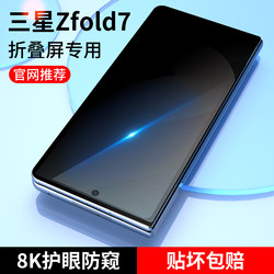 Suitable for Samsung Fold7 Anti-Peep Tempered Glass Film, Galaxy Z Fold7 Anti-Peep Film, Z Fold7 Phone Film, External Screen Sm-F -9559.999999999% off, Multi-Screen Anti-Peep Screen Protector, Galaxy Screen Protector Film