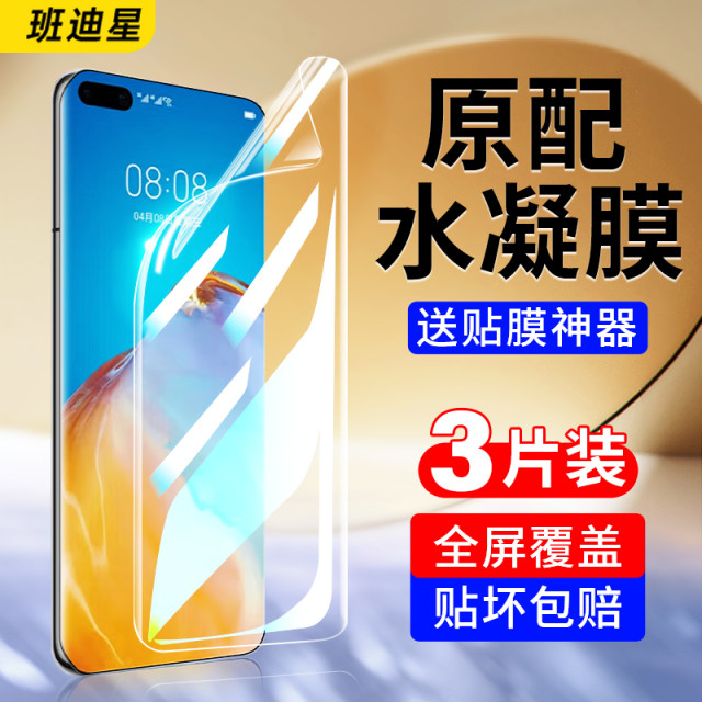 Applicable to Huawei p40pro mobile phone film p40 tempered hydrogel film p4Opro plus 40por special film lite flat 4O new full screen soft film ten full-pack film + curved mask p49 protection screen