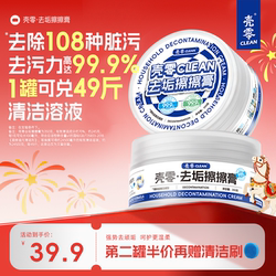 Shell Zero Multi-Purpose Cleaning Paste Stainless Steel Bathroom Kitchen Scale Remover White Shoes Tile Floor Mold Remover Cleaner