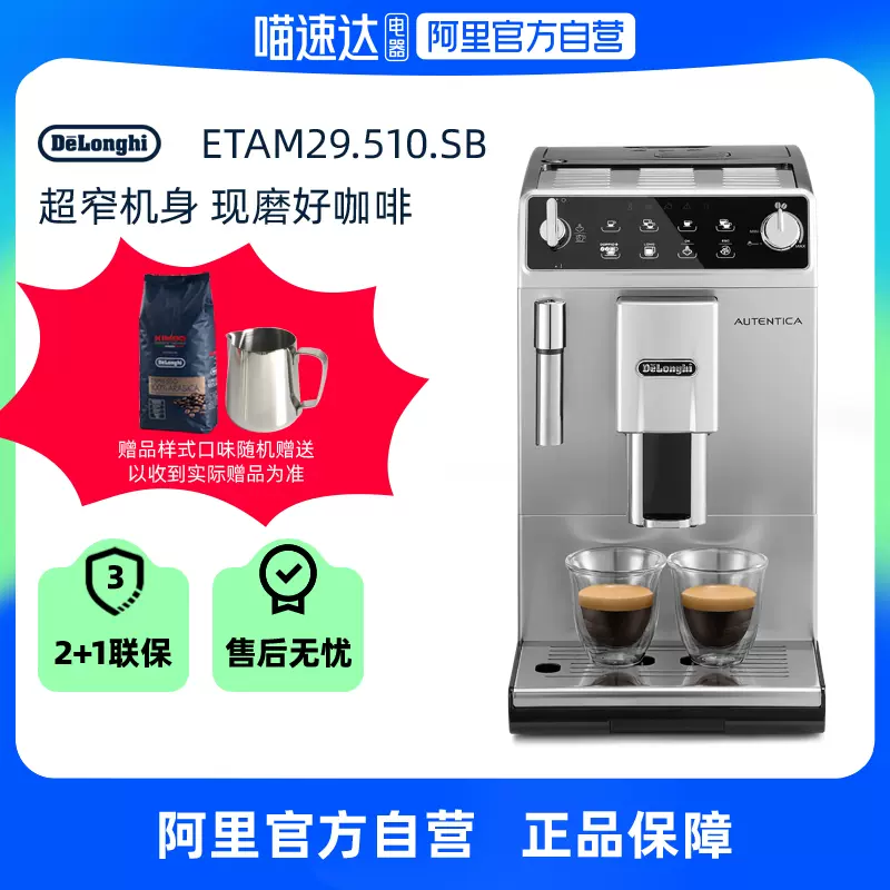 Delonghi ETAM29.510.SB Taobao