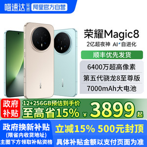 
[Alibaba official self-operated] honor/Honor Magic8 5G smartphone new model launched Honor mobile official flagship store mobile student gaming mobile phone 188