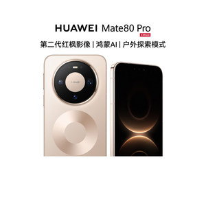 
[Self-operated] New product Huawei HUAWEI Mate 80 Pro second generation Hongmeng imaging Kirin Hongmeng AI outdoor exploration direct screen Hongmeng smartphone official authentic flagship store