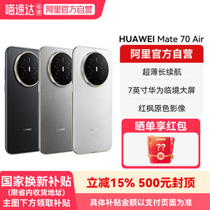 
[Post orders and enjoy great gifts] HUAWEI/Huawei Mate70 Air 6.6mm ultra-thin long battery life 7-inch Huawei immersive large screen Red maple original color image Hongmeng smartphone-178