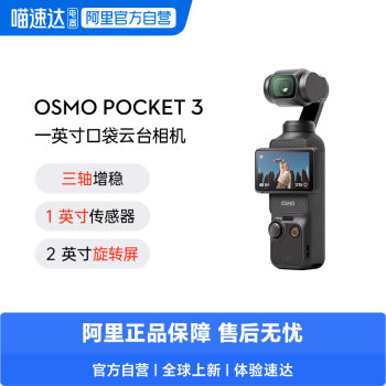
DJI DJI CMOS rotating screen 1 inch