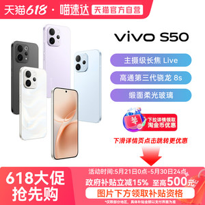 
[Government subsidy 15% Ali official self-operated] vivo S50 ultrasonic fingerprint long battery life large battery photography new student mobile phone official flagship store genuine new s50