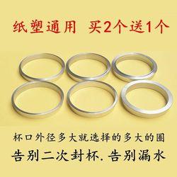 Yifang Fully Automatic Sealing Machine 90 Aluminum Ring Milk Tea Sealing Machine Accessories Paper Cup Inner Ring 90 Caliber Universal Version