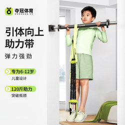 Champion Sports Pull-Up Assist Band Children's High School Entrance Exam Training Aid Home Indoor Horizontal Bar Elastic Band