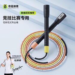 Winning Bamboo Skipping Rope for Kidsren, Primary School Students, Adults, Professional Pattern Fancy Rope, Sports Competition Special Bead Rope