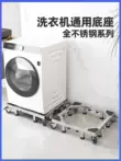 Đế máy giặt Trống Siemens đa năng giá đỡ bằng thép không gỉ nâng cao giá đỡ bánh xe đa năng di động giá để đồ