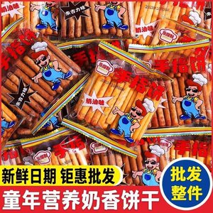 婴幼儿零食磨牙棒手指饼干奶油味朱古力巧克力手指饼干棒怀旧零食
