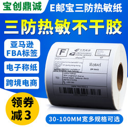 Three-Proof Thermal Label Paper 60X40 30 50 70 80 90 100X100 Supermarket Price Adhesive Barcode Thermal Printing Paper E-Mail Express Blank Weighing Paper Waterproof Milk Tea Sticker