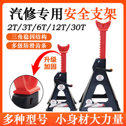 Xianghong Car Repair Safety Bracket Tire Fixing 3t Tire Changing Oil 0kg Top Safety Support Frame Insurance Stool