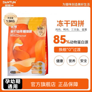 
Banton Cat Food Full Price Pregnancy and Juvenile Period Fresh Meat Gluten-Free High-Protein Four-Piece Freeze-Dried Cat Staple Food 3*0.5kg