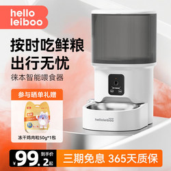 Leiboo Automatic Cat Feeder, Timed and Quantitative Intelligent Pet Cat Food and Dog Food Remote Visual Feeding Machine