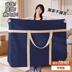 Moving Packing Bag, Quilt Storage Bag, Household Large-Capacity Luggage Bag, Clothes and Quilt Storage Bag, Oxford Cloth Woven Bag, Waterproof