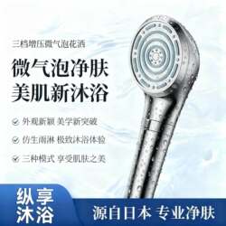 Japanese Micro-Bubble Pressurized Beauty Shower Head for Home Bathroom Shower Pressurized Showerhead Set