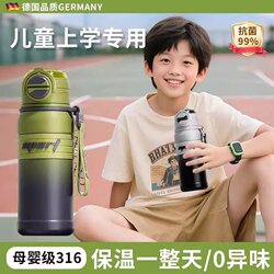 German Youth Insulated Water Bottle for Children Going to School, Suitable for Boys in Middle and High School, 2026 New Model, Large Capacity Water Bottle