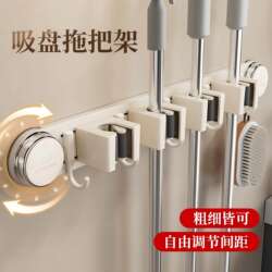 Suction Cup Mop Wall Mount Holder Cream Style No-Drill Bathroom Mop Holder Broom Mop Rack Bathtub Storage Rack